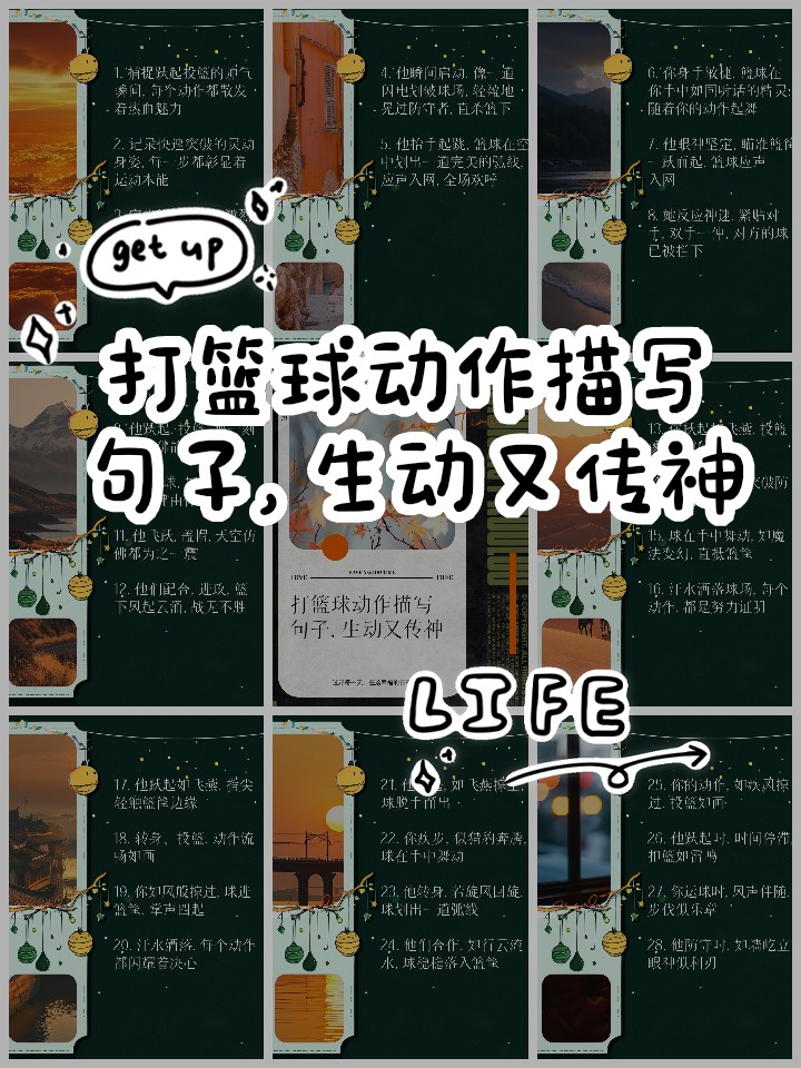 篮球训练激励孩子的句子简短